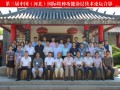 “第三届中国（河北）国际特种功能涂层技术论坛”圆满结束