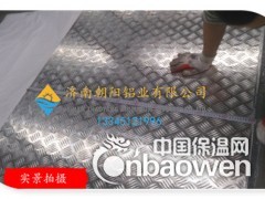 2.0mm厚度防滑铝板生产厂家供应商图3