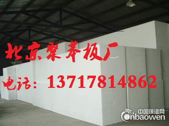聚苯板，北京聚苯板，聚苯板厂，北京聚苯板厂