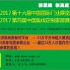 2017北京木门展-2017门业展-2017北京门业展览会