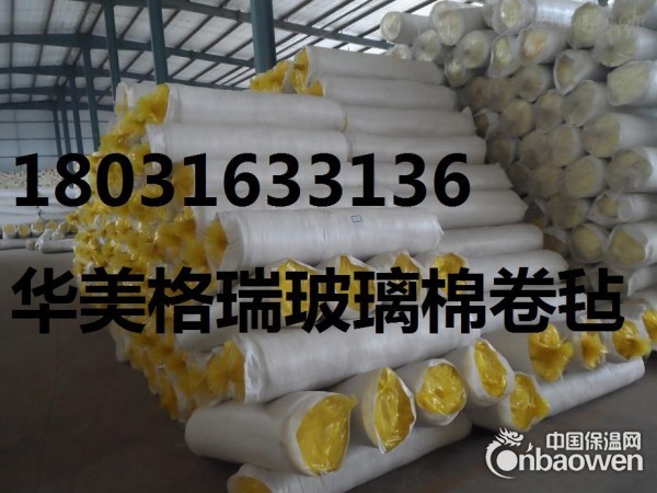 PVC玻璃棉卷毡一立方多少钱？厂房保温玻璃棉卷毡价格每平米