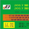 2017北京定制家居展-2017第四届国际集成定制家居展览会