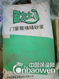 聚合物防水砂浆，玻化微珠保温砂浆，石膏找平砂浆，门窗填缝砂浆