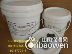 228大颗粒耐磨防护剂