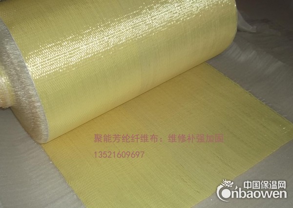 芳纶纤维复合材料维修补强