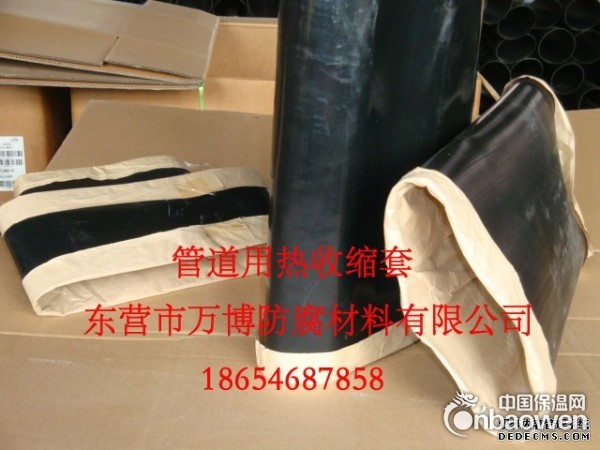 管道防腐用热收缩套
