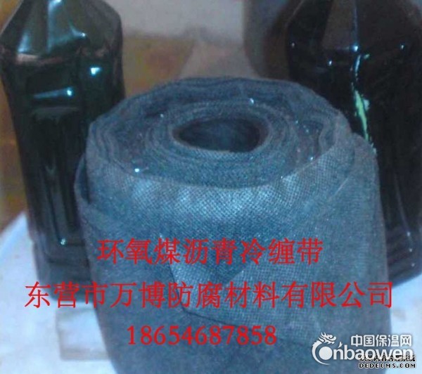 管道防腐用环氧煤沥青冷缠带 防腐冷缠带