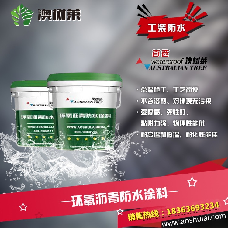 环氧沥青防水涂料2_副本