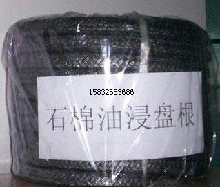 油浸石棉盘根