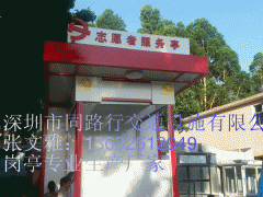 便民服务亭  爱心服务亭， 服务区服务亭 不锈钢服务亭，岗亭图2