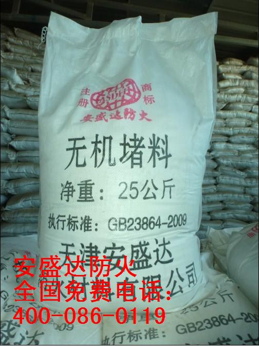无机防火堵料