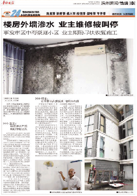 滨州中海豪庭外墙渗水追踪 住建:加装保温层须严守标规