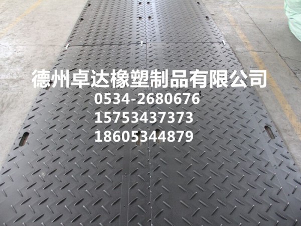 抗压防滑用临时铺路板 聚乙烯板 质量上乘 价格合理