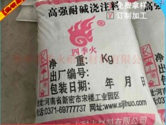 郑州四季火 高强高铝浇注料 抗渗透 耐磨损 抗侵蚀 用途广泛图2