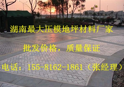 株洲压模地坪，艺术地坪