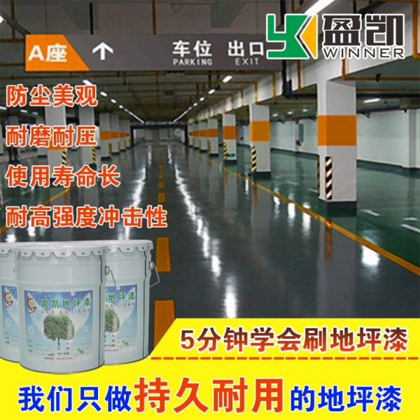 立体车库地坪厂家_上海环氧地坪漆施工_广东环氧地坪公司