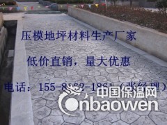遵义压模地坪材料厂家【迪凡建材科技有限公司】图3