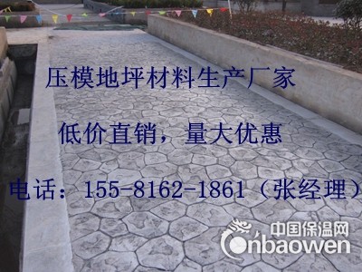 遵义彩色地坪|混凝土地坪|压模地坪厂家