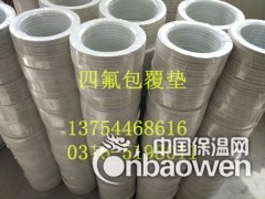 廊坊四氟包覆垫-廊坊反应釜密封垫-冷凝器包覆垫-F4包覆垫图2