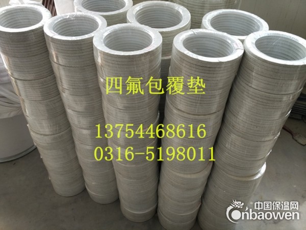 衡水四氟包覆垫-衡水反应釜密封垫-冷凝器包覆垫-F4包覆垫