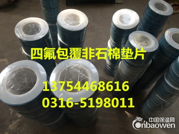 盐城四氟包覆垫-盐城反应釜密封垫-冷凝器包覆垫-F4包覆垫
