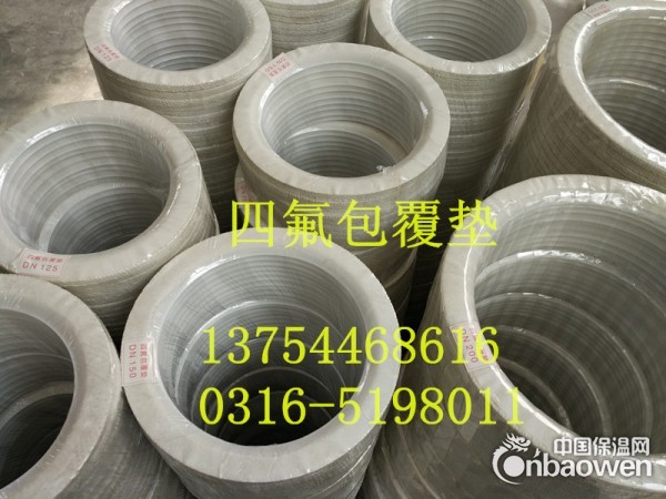 杭州四氟包覆垫-杭州反应釜密封垫-冷凝器包覆垫-F4包覆垫