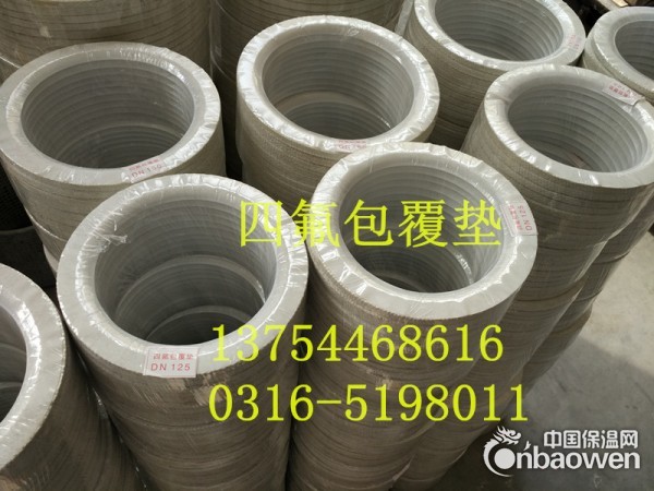 丽水四氟包覆垫-丽水反应釜密封垫-冷凝器包覆垫-F4包覆垫