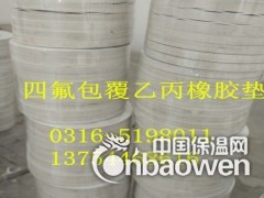 丽水四氟包覆垫-丽水反应釜密封垫-冷凝器包覆垫-F4包覆垫图2