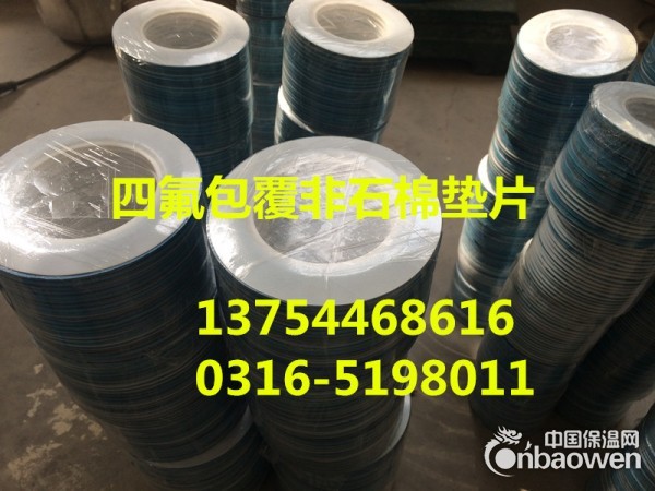 福州四氟包覆垫-福州反应釜密封垫-冷凝器包覆垫-F4包覆垫
