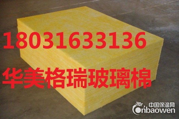 带铝箔离心玻璃棉板每平方米价格多少钱？