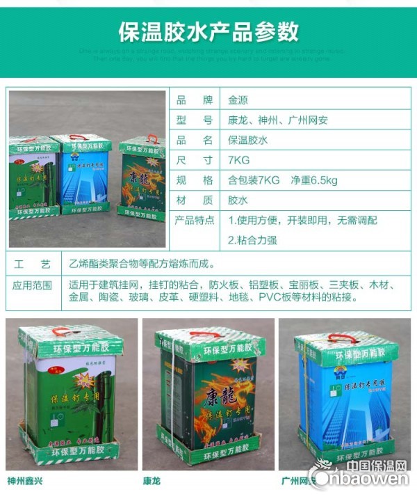 防水保温材料，防水保温钉胶水