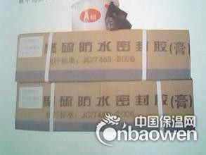 乐山市双组份聚硫密封膏