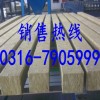 供应岩棉条 保温条
