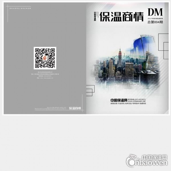 《保温商情》第四期杂志