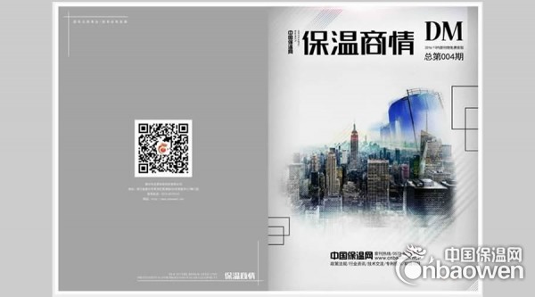 保温商情杂志第四期