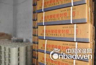 海南省双组份聚硫密封胶