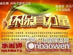 乐威狮超级保温涂料 超薄绝热保温材料 工业建筑隔热涂料零甲醛图2