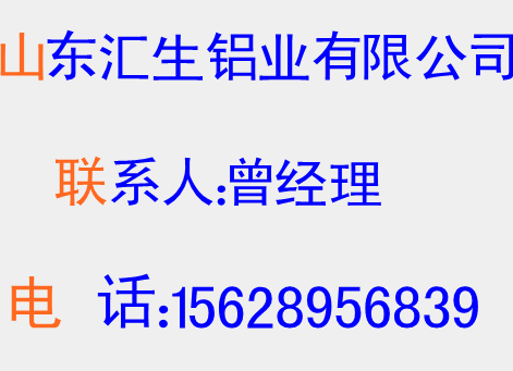 0.6mm厚保温铝板价格* 0.7mm铝板厂家