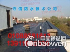 北京市守信防水公司海淀区屋面做防水电话图2