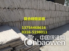 烟台复合硅酸盐板价格-烟台防水硅酸盐保温管定做图1