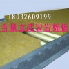 徐州市批发优质60厚90kg屋顶岩棉板厂家直销