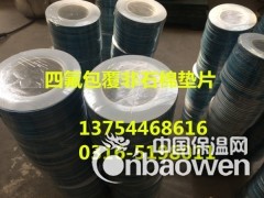 焦作四氟包衬垫/四氟包覆石棉布垫/搪瓷釜密封垫定做图2