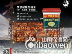 艾思尼新型纳米免砸砖5合1套装全球首发隆重招商图2