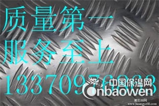 4mm的防滑铝板报价
