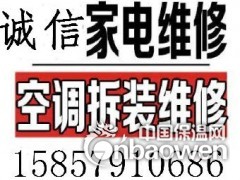      义乌诚信空调维修部主要经营义乌家电维修、义乌空调维修、义乌水电安装维修、义乌管道疏通、义乌家政服务、义乌搬家等业务。经过多年的诚信经营，在内业有着良好的口碑。服务热线：15857910686