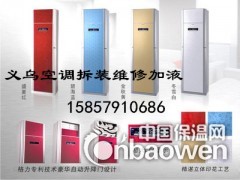       义乌诚信空调维修部主要经营义乌家电维修、义乌空调维修、义乌水电安装维修、义乌管道疏通、义乌家政服务、义乌搬家等业务。经过多年的诚信经营，在内业有着良好的口碑。服务热线：15857910686