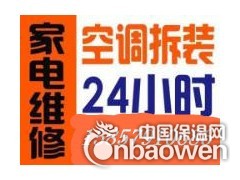    义乌诚信空调维修部主要经营义乌家电维修、义乌空调维修、义乌水电安装维修、义乌管道疏通、义乌家政服务、义乌搬家等业务。经过多年的诚信经营，在内业有着良好的口碑。服务热线：15857910686   义乌诚信空调维修部主要经营义乌家电维修、义乌空调维修、义乌水电安装维修、义乌管道疏通、义乌家政服务、义乌搬家等业务。经过多年的诚信经营，在内业有着良好的口碑。服务热线：15857910686