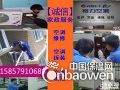    义乌诚信空调维修部主要经营义乌家电维修、义乌空调维修、义乌水电安装维修、义乌管道疏通、义乌家政服务、义乌搬家等业务。经过多年的诚信经营，在内业有着良好的口碑。服务热线：15857910686