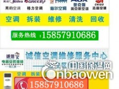    义乌诚信空调维修部主要经营义乌家电维修、义乌空调维修、义乌水电安装维修、义乌管道疏通、义乌家政服务、义乌搬家等业务。经过多年的诚信经营，在内业有着良好的口碑。服务热线：15857910686