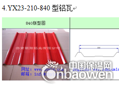 0.5mm铝瓦生产厂家以及铝瓦材质图2